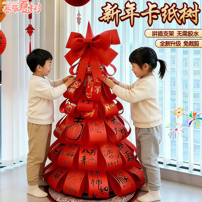 新年大型圣诞树diy卡纸材料装饰品许愿树春节商场创意氛围摆件