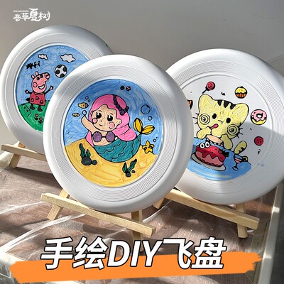 空白飞盘diy手绘涂鸦材料
