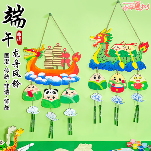 端午节礼物龙舟风铃手工彩绘涂鸦diy材料粽子灯笼挂件饰团建活动
