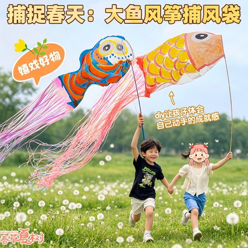 大鱼塑料袋风筝幼儿园diy材料手绘涂鸦春游亲子户外自然美育活动