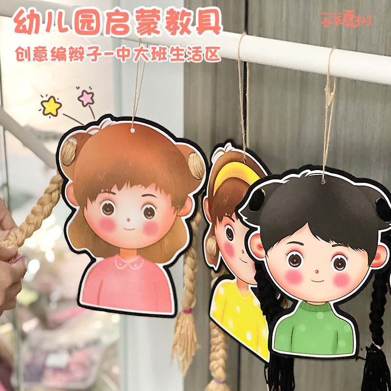 幼儿园毛线尾巴小朋友编制绳子辫子做游戏儿童游戏玩具亲子材料包