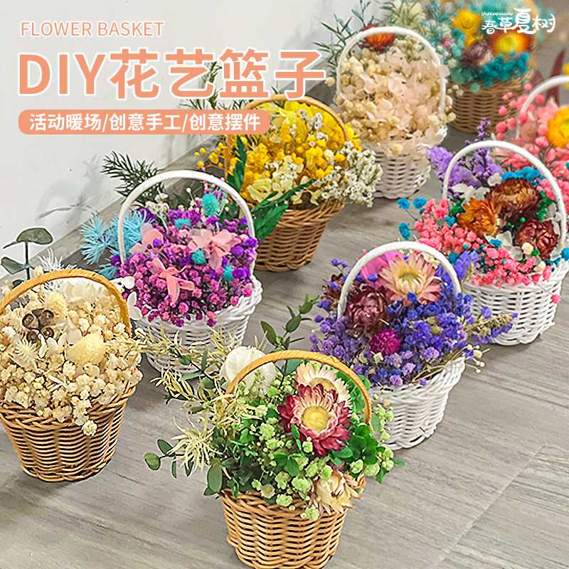 教师节礼物手工diy材料包永生花小篮子插花婚礼氛围团建场景布置
