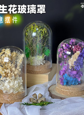 永生花玻璃罩装饰摆件儿