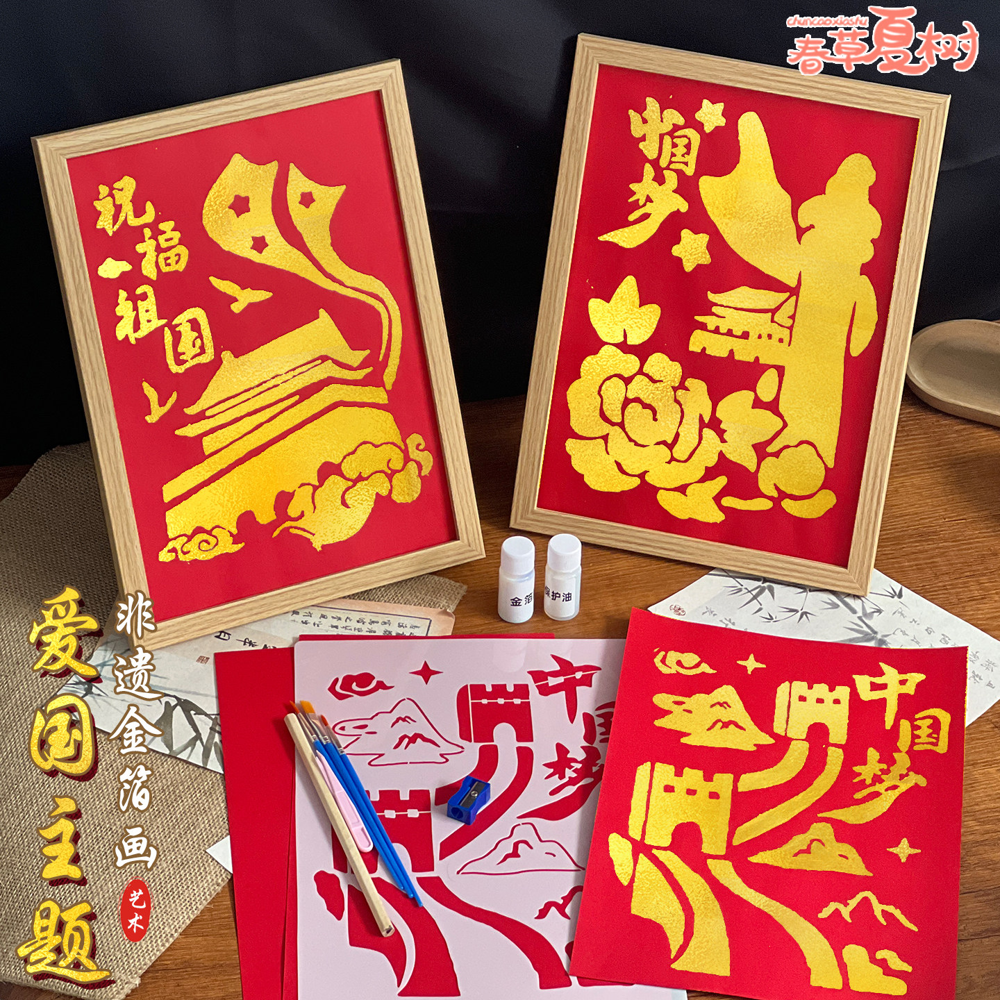 非遗金箔画相框画DIY数字油画