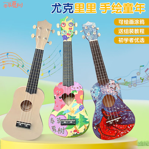 儿童手工diy尤克里里木质手绘迷你吉他制作材料亲子美术暖场活动