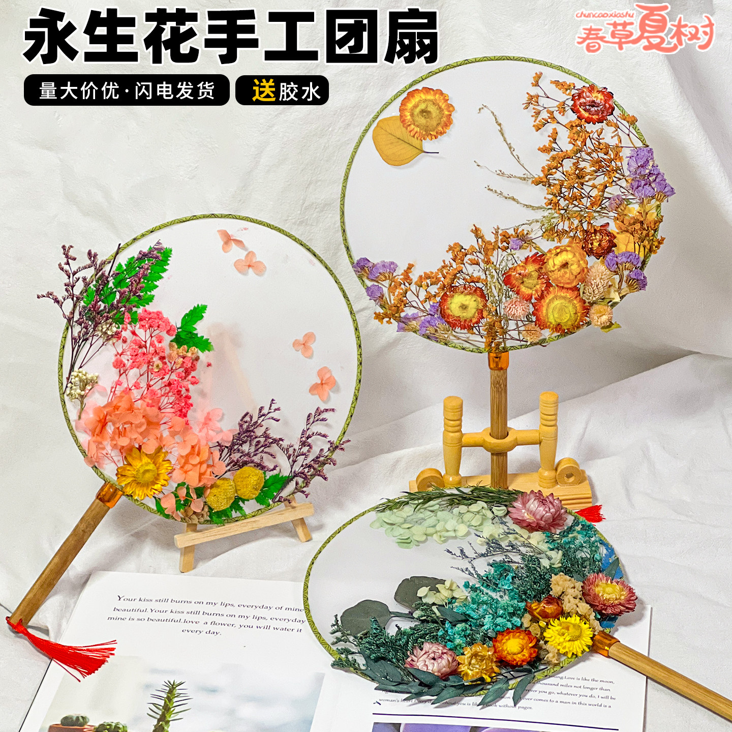 儿童礼物真干永生花团扇子diy手工材料古风宫廷演出道具团建暖场