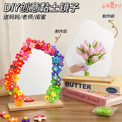 超轻黏粘土儿童DIY材料异形镜子改造手工小花沾装饰摆件创意美术