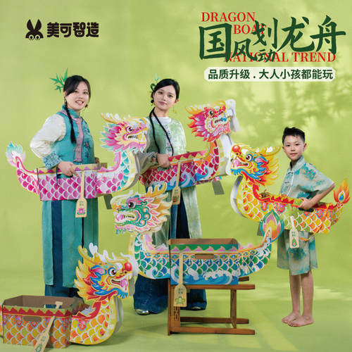 端午节手工diy国风划动赛