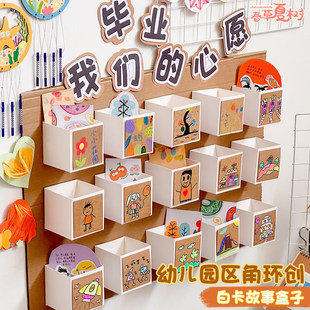 幼儿园阅读区环创材料包牛皮故事纸盒走廊倾听墙布置班级表征装饰