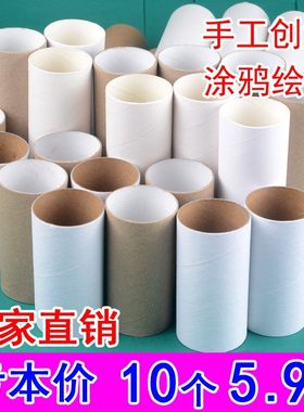 纸筒幼儿园涂鸦绘画diy制作材料手工纸筒白色牛皮色纸芯卷筒圆筒