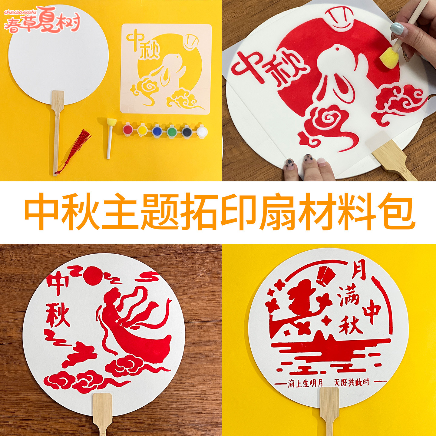 幼儿园拓印团扇子diy艺术制作亲子暖场儿童手工材料扇子漏印装饰