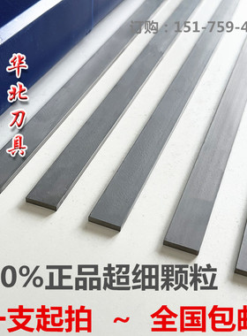 钨钢条超硬YW2 YS8 YS25 YG6A YT15 硬质合金车刀片长条23456mm厚