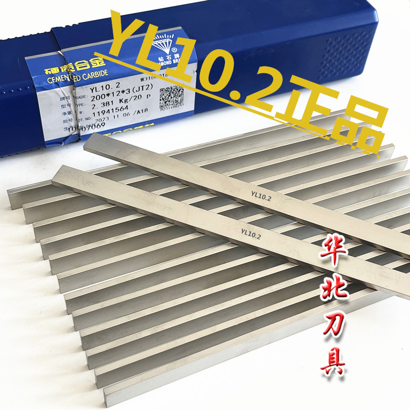 株洲钻石牌钨钢条超硬YL10.2硬质合金长条不锈钢管轴承车刀330长