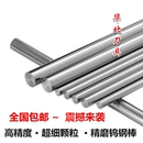 进口料钨钢棒超高硬精磨硬质合金圆棒YL10.1YG8圆车刀雕刻刀330MM
