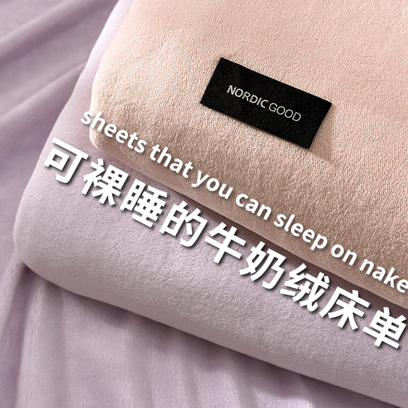 牛奶绒珊瑚绒加厚床单