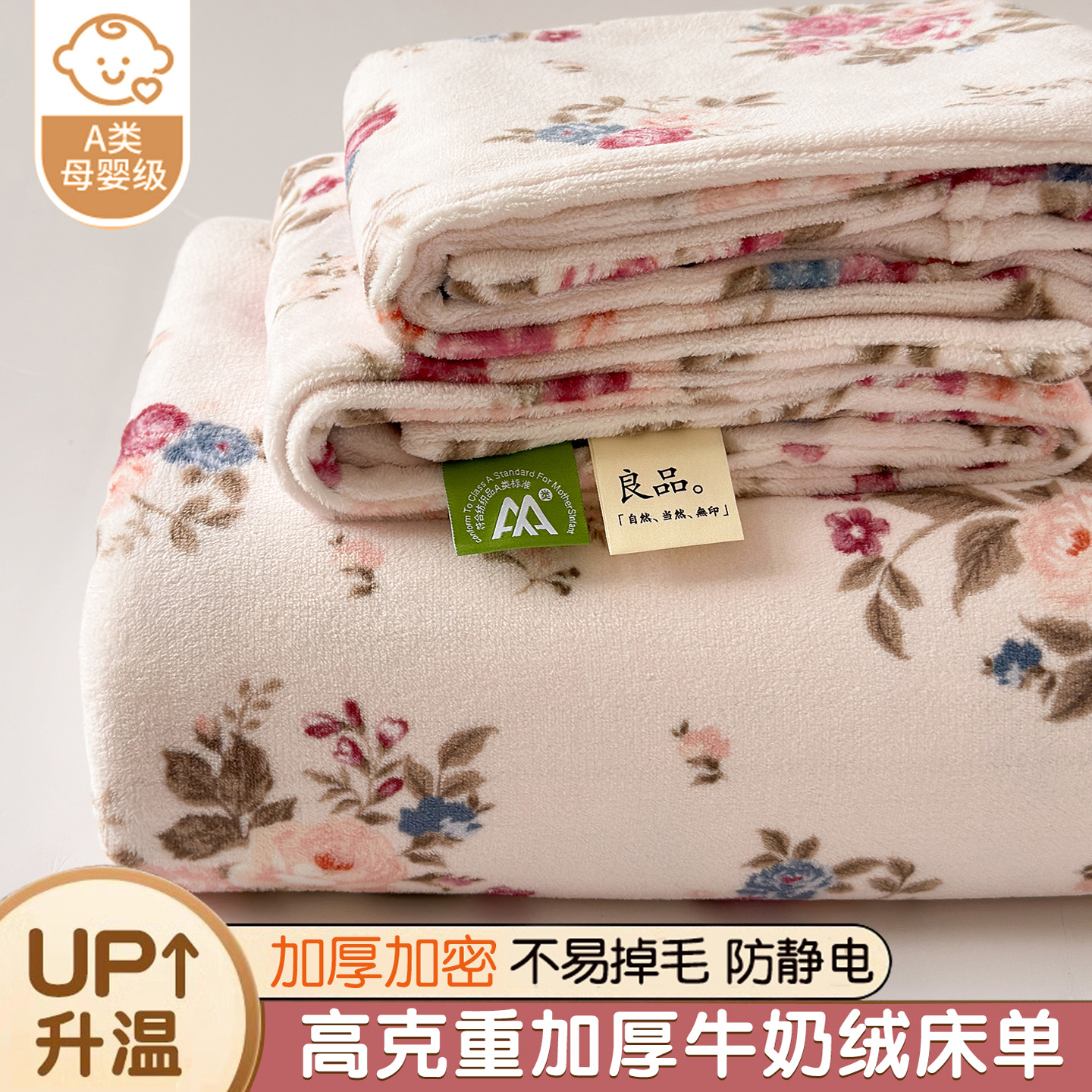 牛奶绒床单单件加绒加厚