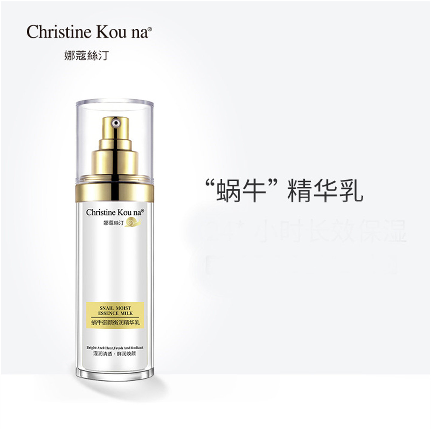 CHRISTINE KOU NA娜蔻絲汀御颜修护衡润精华乳液保湿原液