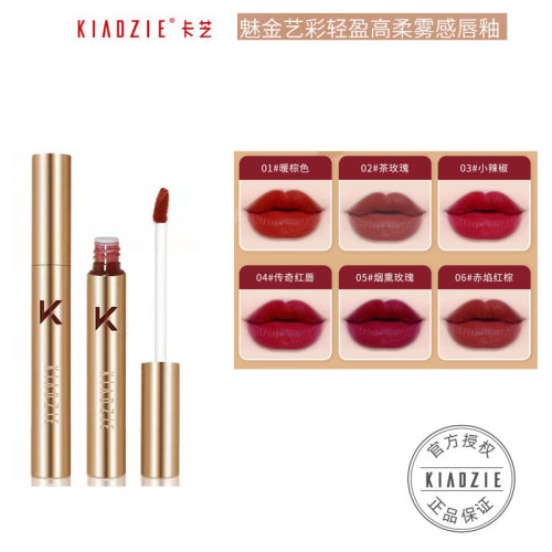卡芝魅金艺彩轻盈高柔雾感唇釉