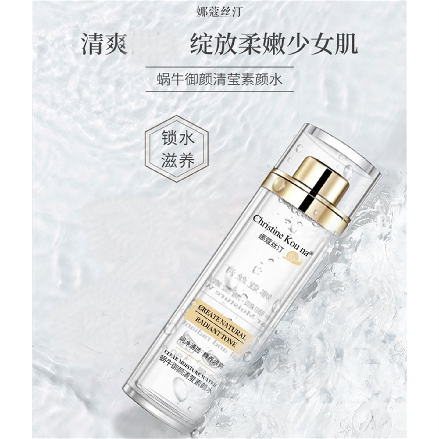 CHRISTINE KOU NA娜蔻絲汀御颜修护清爽精粹水素颜水精华保湿