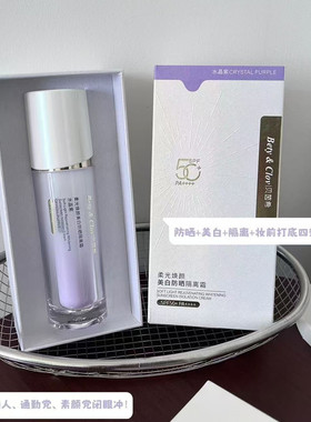 BETY CLOV贝茵希柔光焕颜美白防晒隔离霜妆前乳保湿滋润提亮30g