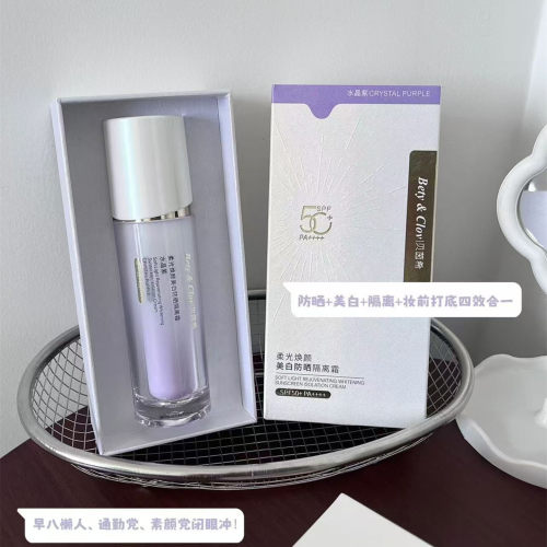 BETY CLOV贝茵希柔光焕颜美白防晒隔离霜妆前乳保湿滋润提亮30g