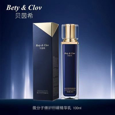 Bety&Clov贝茵希微分子精华乳液精粹乳保湿滋润护肤品面部女100ML