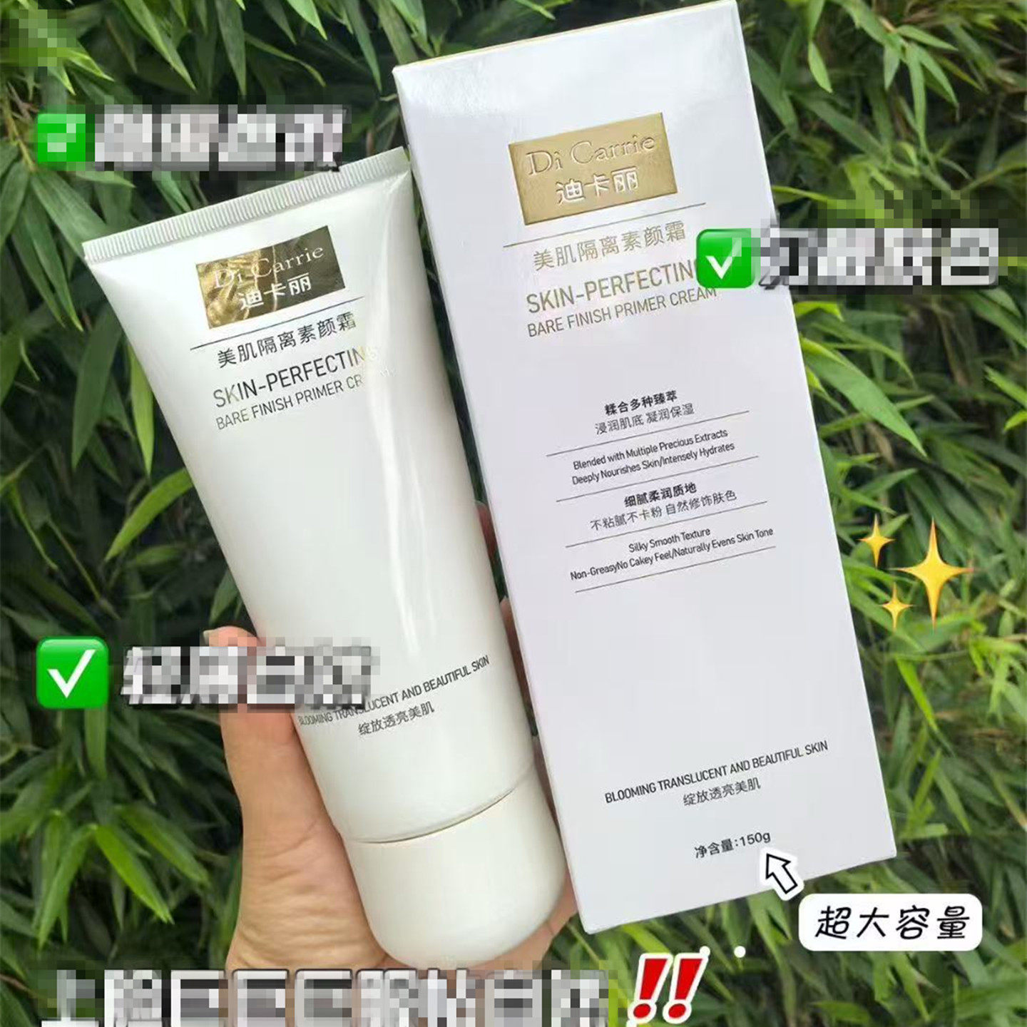 Di Carrie迪卡丽美肌隔离素颜霜彩妆护肤品妆前化妆品150g