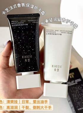 卡芝光滑凝润留香护手霜