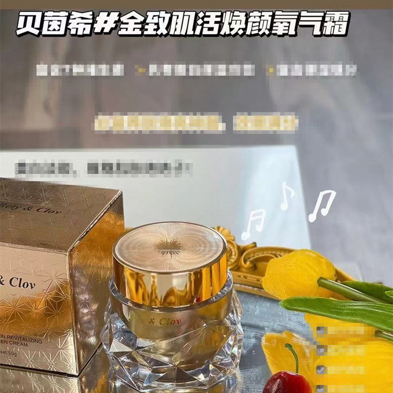 Bety&Clov贝茵希金致肌活焕颜氧气霜美肤霜面霜保湿滋润护肤品