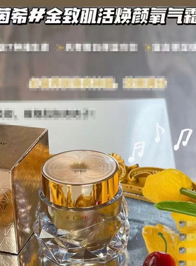 Bety&Clov贝茵希金致肌活焕颜氧气霜美肤霜面霜保湿滋润护肤品