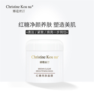 CHRISTINE KOU NA娜蔻絲汀红糖清洁面膜涂抹式泥膜面霜清洁