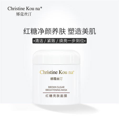 娜蔻絲汀红糖清洁面膜