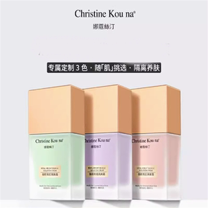 娜蔻丝汀御颜亮肌隔离霜