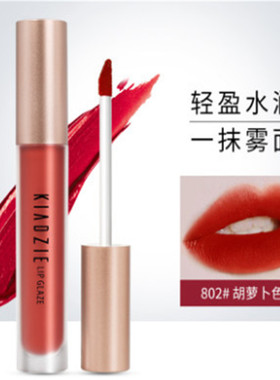 KIADZIE/卡芝水雾丝绒多彩唇釉 保湿唇彩彩妆琉璃粼动奶雾唇釉