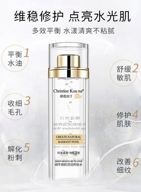 娜蔻丝汀蜗牛焕颜浓润养肤水