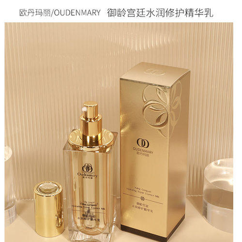 Oudenmary欧丹玛丽宫延水润保湿精华乳液滋润粉底液护肤
