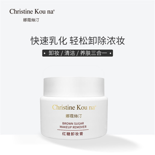 CHRISTINE KOU NA娜蔻絲汀红糖卸妆膏清洁保湿洁面脸部护肤