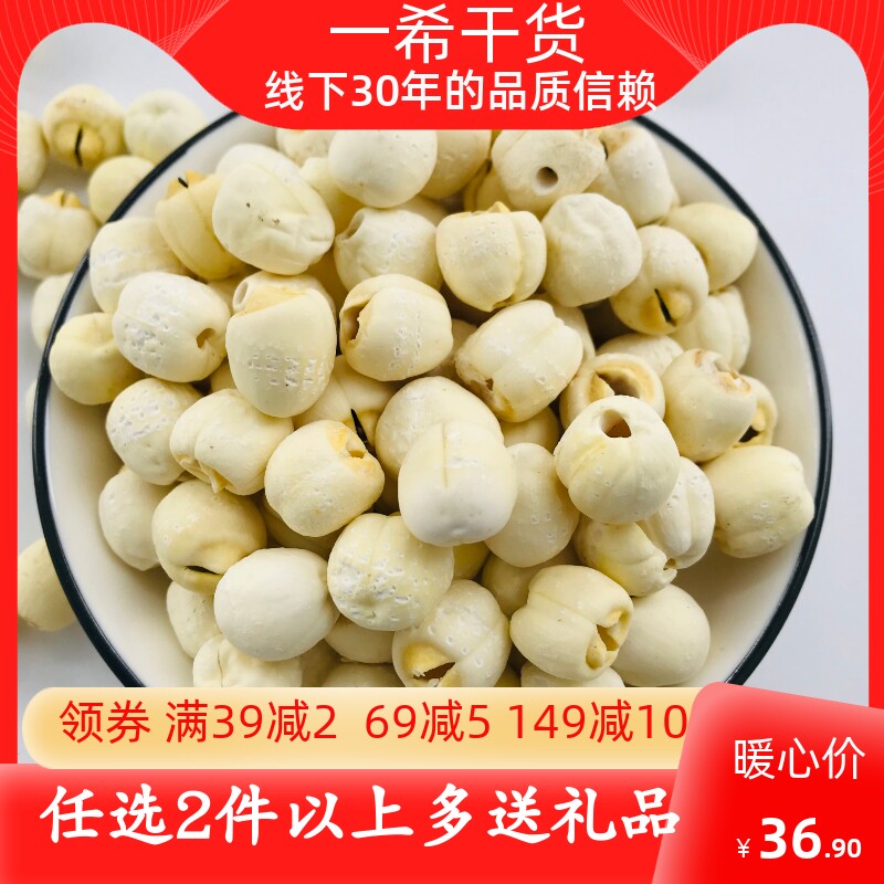 福建建宁特产通心莲子大个500g