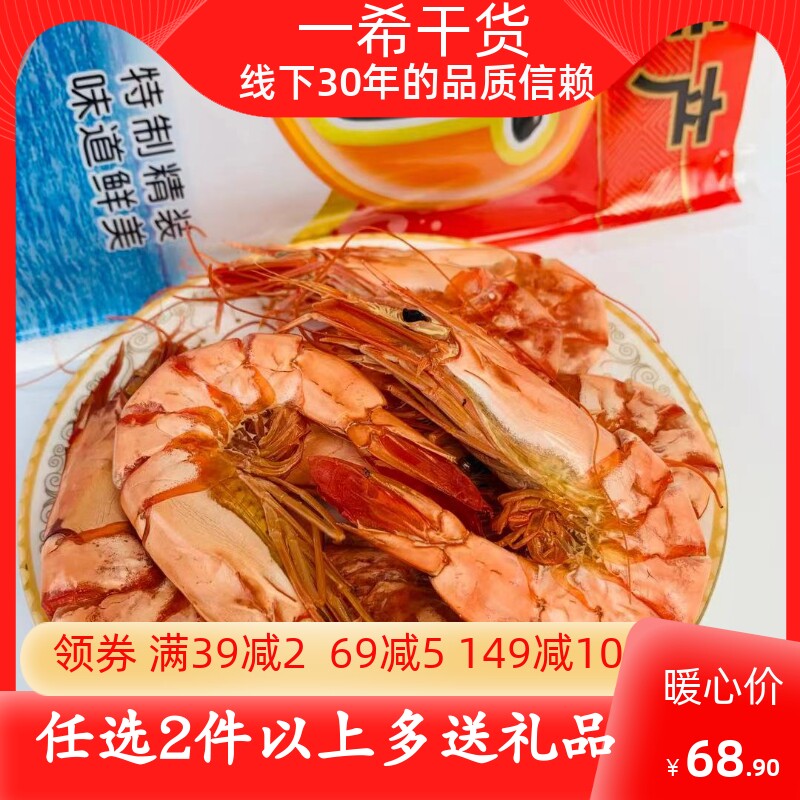 漳州东山岛下酒补钙包邮大对虾
