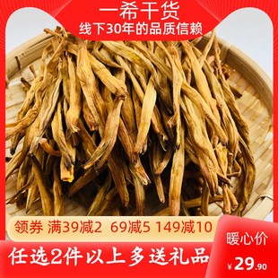 金针菇黄花菜特级干货农家甘肃土特产大条金针菜无硫新鲜散装 500g