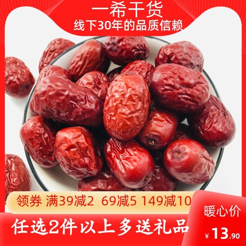 新疆特产若羌红枣特级甜和田肉厚