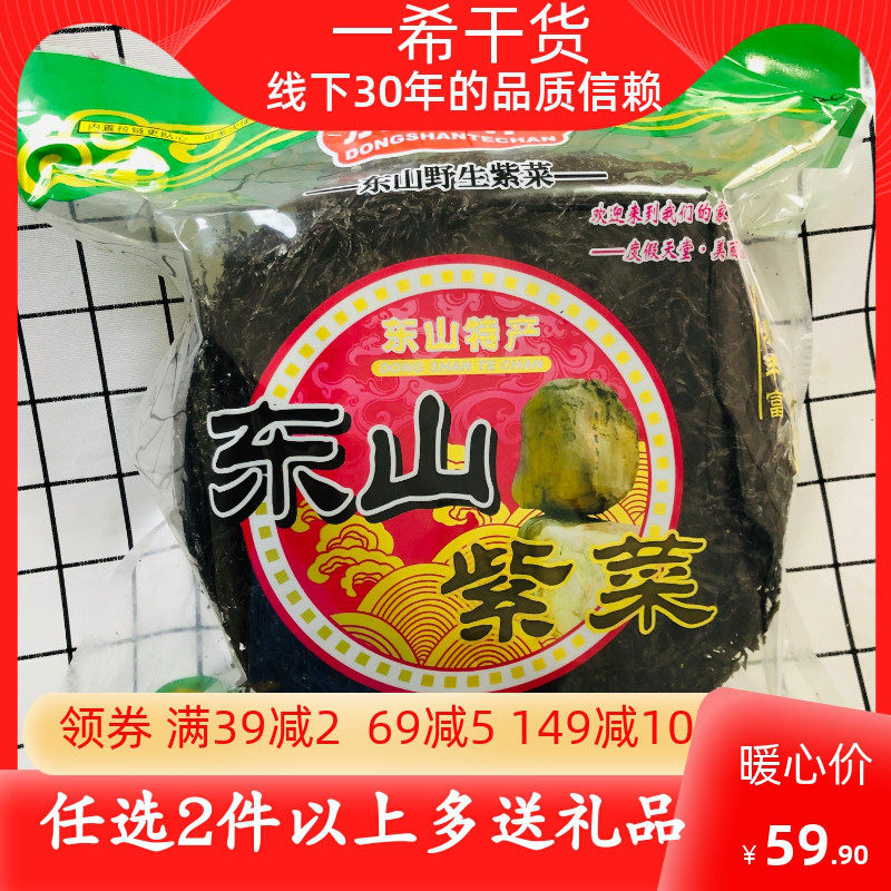 福建漳州东山岛头一水紫菜正宗特级无沙免洗新鲜海产品干货250g