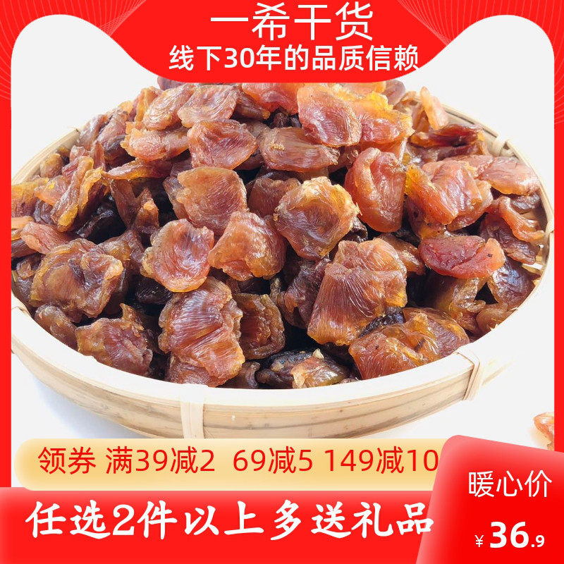 福建漳州特产桂圆肉农家古法烘焙新货无核无硫龙眼肉泡水包邮500g