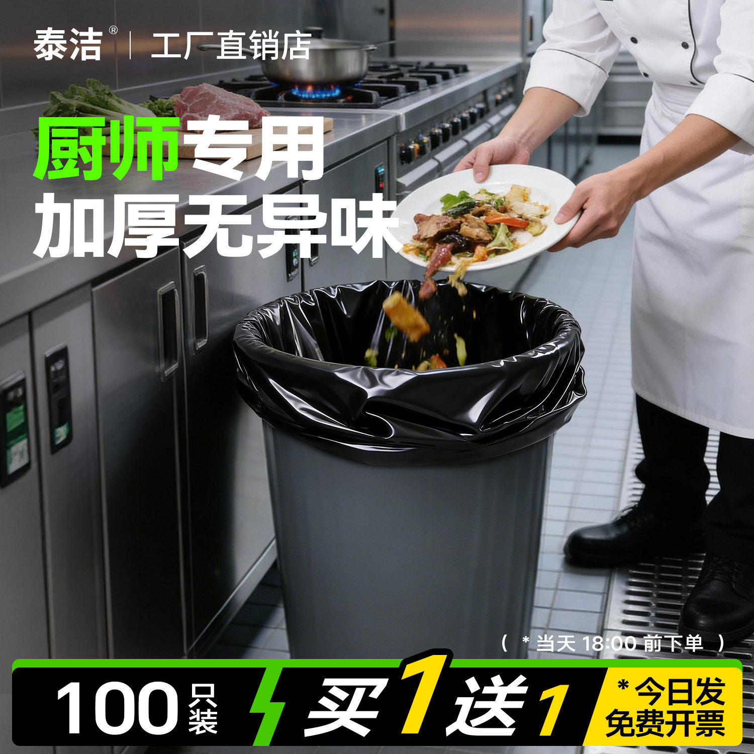 泰洁【厨师专用】大垃圾袋加厚耐油耐高温餐饮后厨防渗透垃圾袋