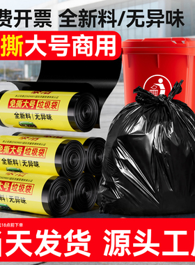 黑色大垃圾袋商用免撕加大加厚酒店物业环卫塑料袋超大码特厚批发
