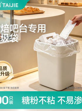 泰洁烘焙店专用垃圾袋大号加厚特厚防刺穿防漏白色透明塑料袋商用