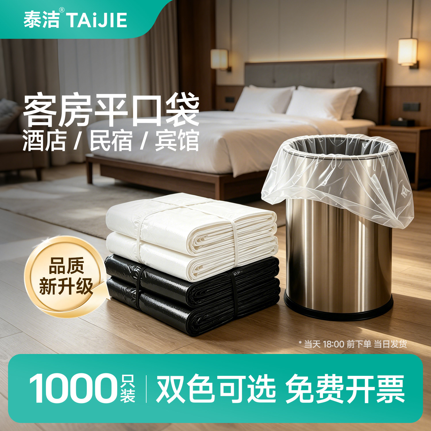 宾馆酒店专用客房用品一次性白色平口加厚小垃圾袋小号45家用透明
