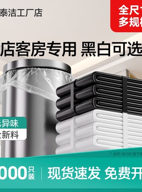 黑色小垃圾袋 加厚一次性宾馆酒店用家用厨房办公平口小号塑料袋