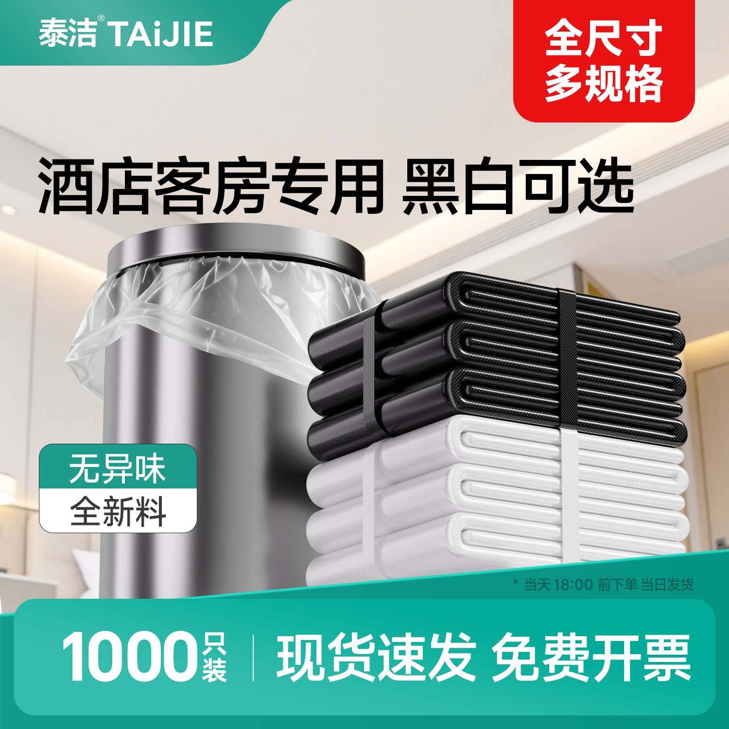 黑色小垃圾袋 加厚一次性宾馆酒店用家用厨房办公平口小号塑料袋