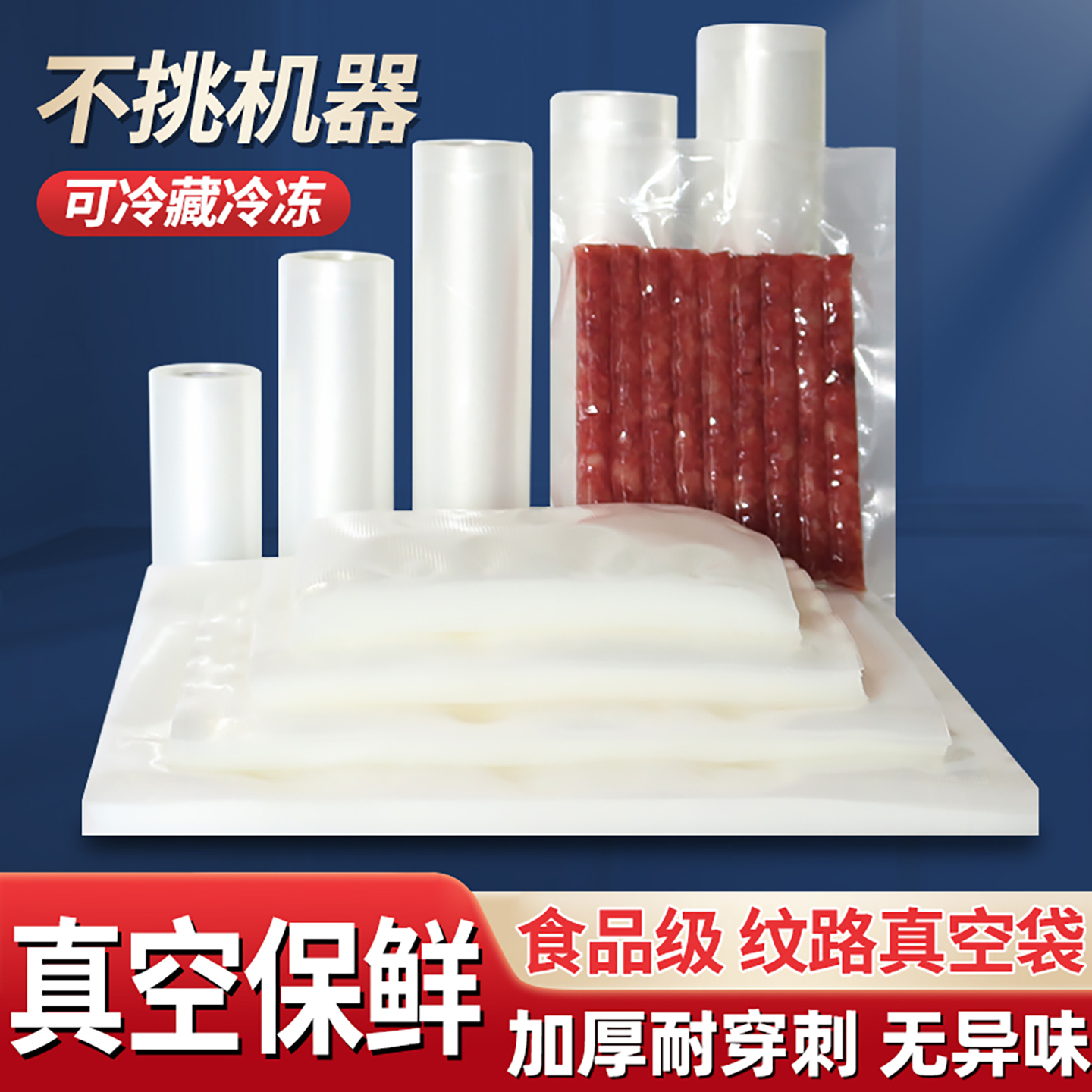 食品级真空袋尼龙网纹密封保鲜袋